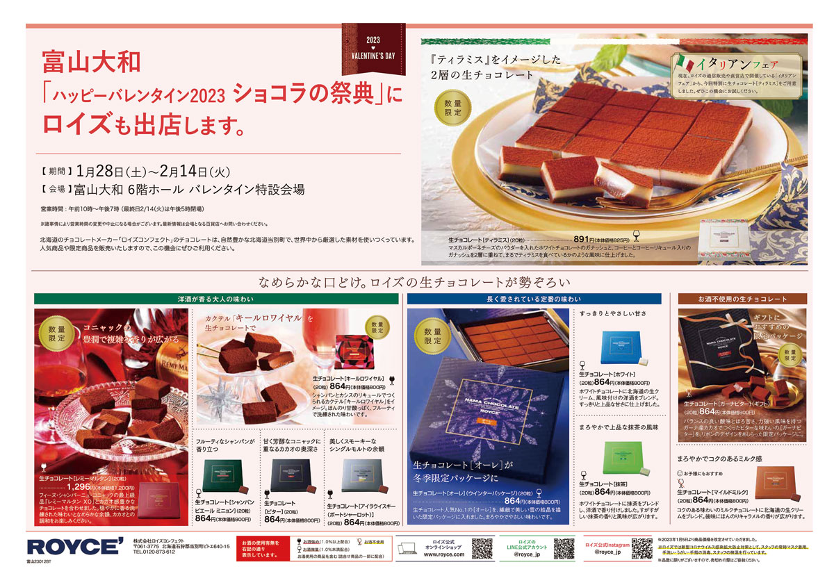 富山大和で開催される「ショコラの祭典2023」のロイズのチラシ1
