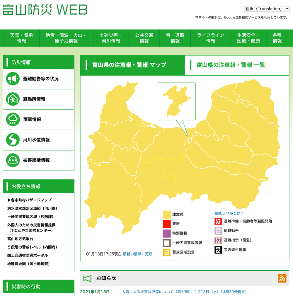 通勤 通学前に 富山の電車遅延 通行止め情報サイトまとめ とやま暮らし