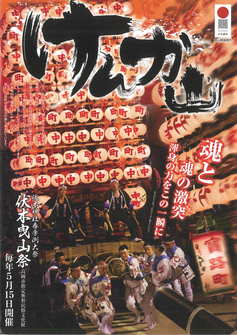 伏木曳山祭 喧嘩山21 日程や駐車場 かっちゃ 見どころ情報 とやま暮らし