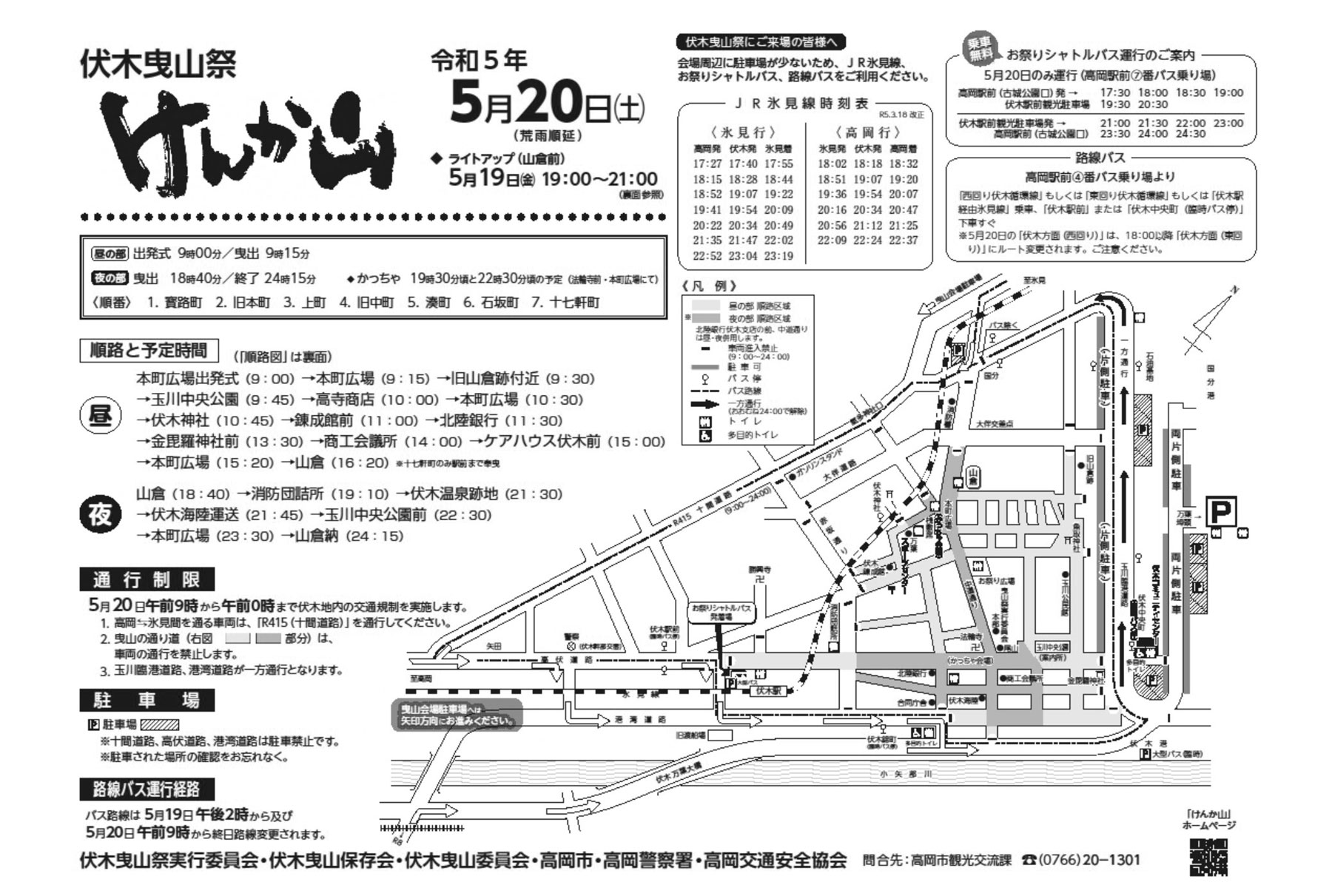 伏木神社例大祭・伏木けんか山2023の本祭の交通規制地図