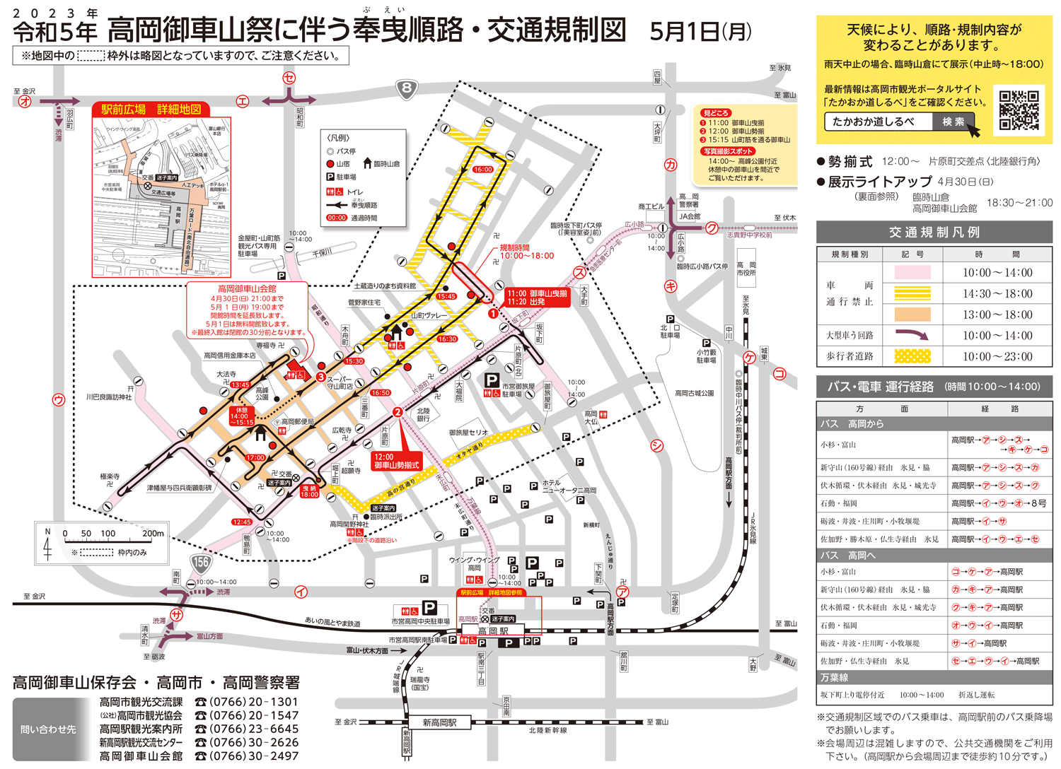 高岡御車山祭2023の交通規制情報
