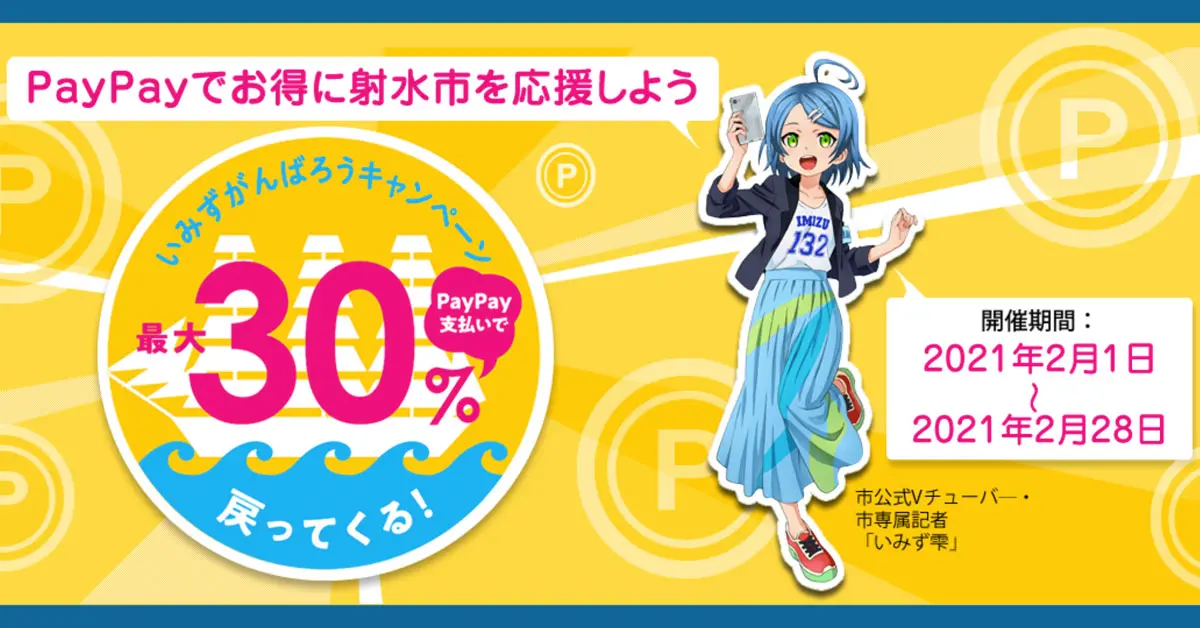 射水市 Paypay 2月は最大30 還元 対象店舗とお得な利用方法 とやま暮らし