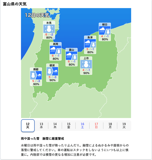 通勤 通学前に 富山の電車遅延 通行止め情報サイトまとめ 富山暮らし