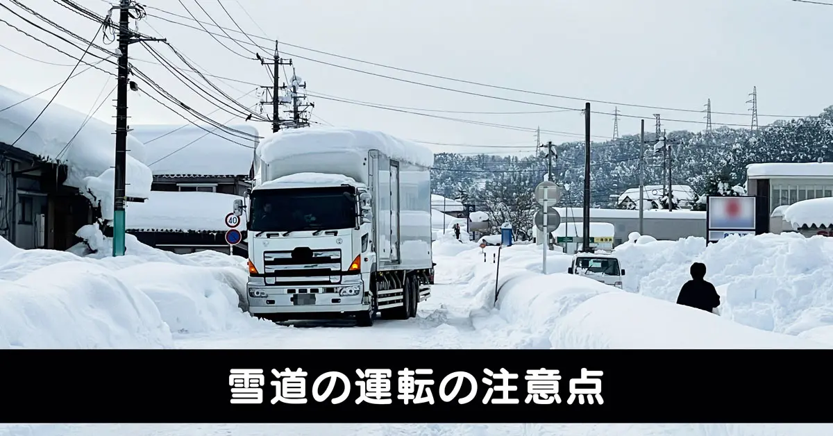 保存版 雪道の車の運転 対策マニュアル スタックしたくない 富山暮らし