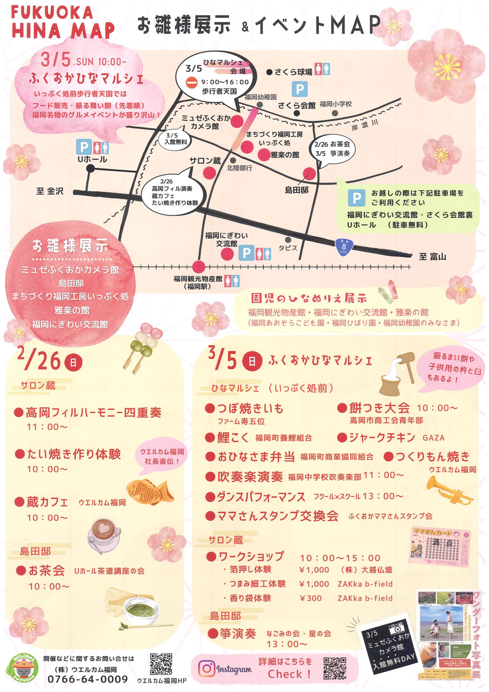 高岡市福岡町の雛人形展示イベント「ふくおかひなまつり2023」のイベントマップ