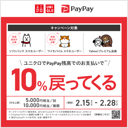 Paypay ユニクロ 最大10 還元 条件満たせばかなり得 富山暮らし