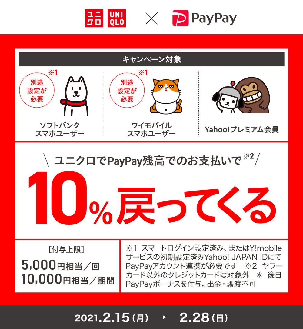 Paypay ユニクロ 最大10 還元 条件満たせばかなり得 富山暮らし