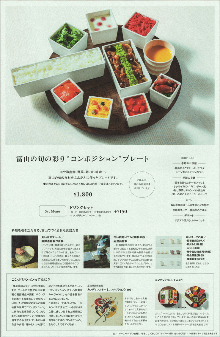 富山県美術館のレストラン「ビビビとジュルリ」の富山の旬の彩り"コンポジション"プレート