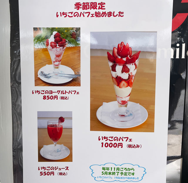 富山市婦中町のカフェ「ココナッツアイランド」の苺パフェの価格