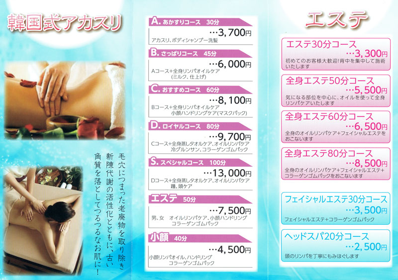 富山市山室にある宿泊もできる浴場施設「スパ・アルプス」のあかすりとエステの料金