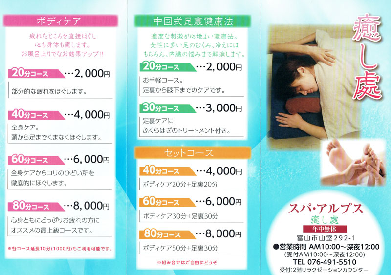 富山市山室にある宿泊もできる浴場施設「スパ・アルプス」のマッサージの料金