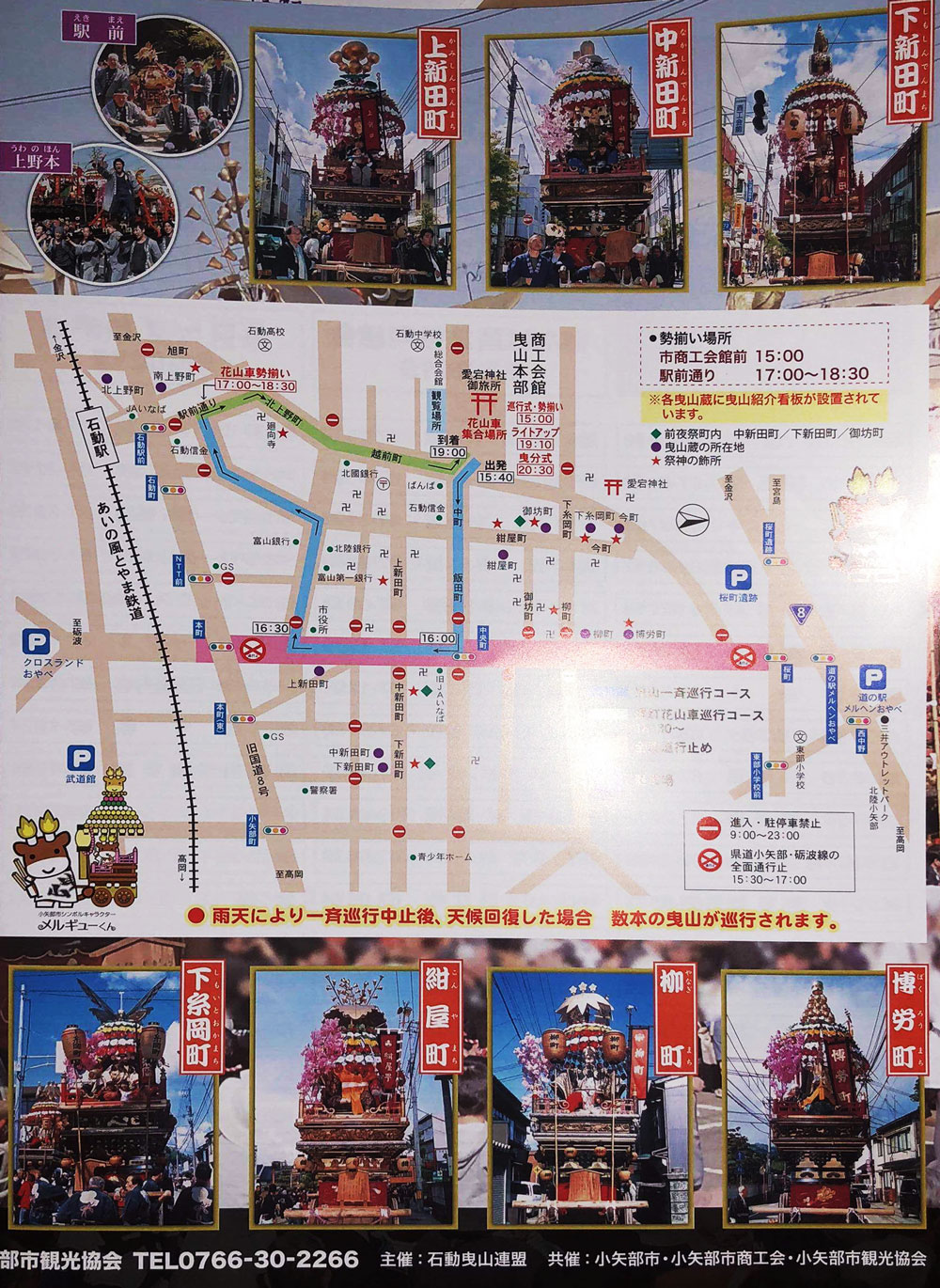 小矢部市石動曳山祭り2018の地図