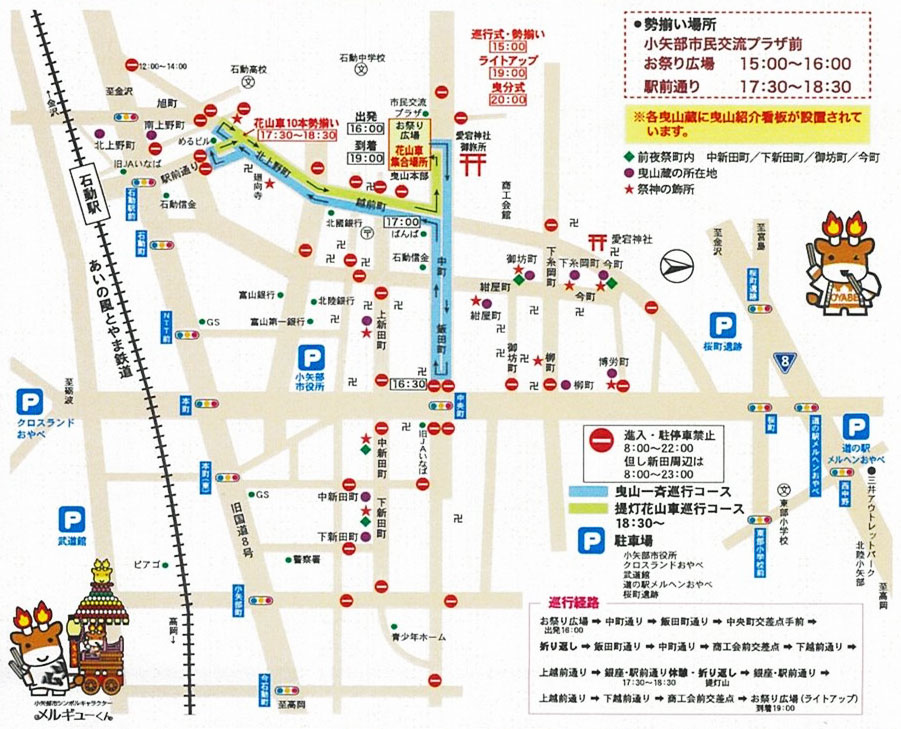 富山県小矢部市で開催される石動曳山祭2023年度の巡行＆交通規制地図