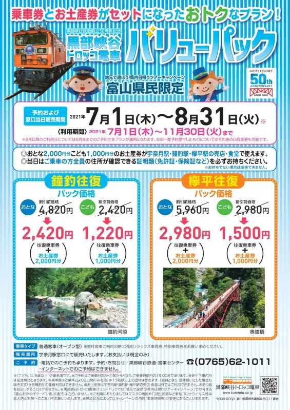 小学生無料 黒部峡谷トロッコ電車の夏休みこどもデーがすごい 富山暮らし