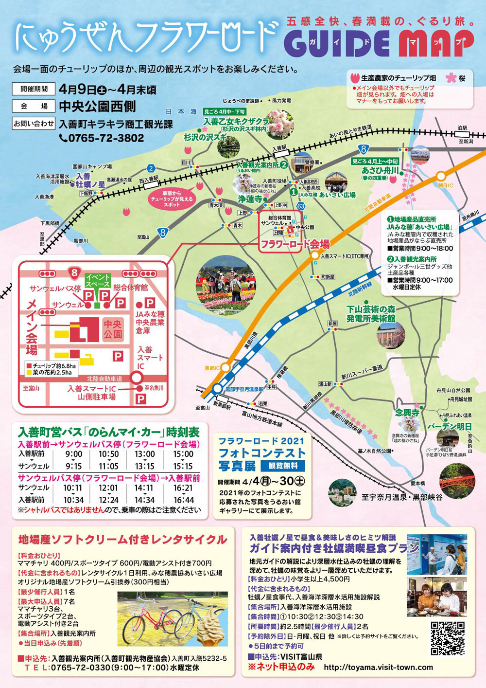 富山県入善町の「にゅうぜんフラワーロード2022」のガイドマップ