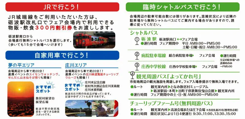 砺波チューリップフェア2023】駐車場やアクセス！大阪桐蔭吹奏楽部特別