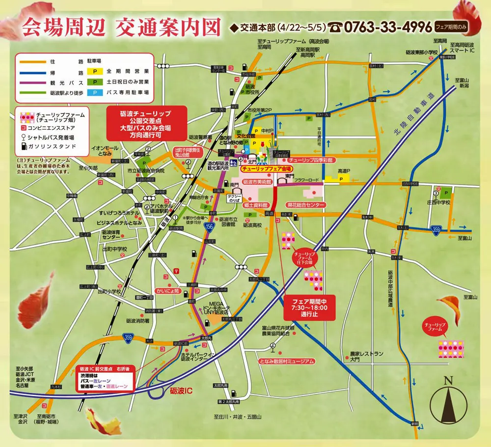 砺波チューリップフェア21 はじめしゃちょー ブルーインパルス 駐車場情報 富山暮らし