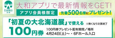 初夏の大北海道展21 富山大和で開催 うまい物だらけで困る 富山暮らし