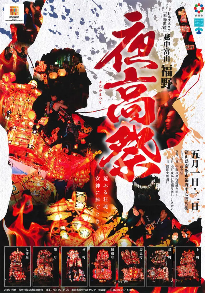 【福野夜高祭2019】見どころは深夜の引き合い！イベントスケジュールと交通規制など