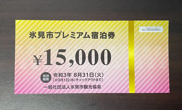 キャンペーン価格 【山口県】プレミアム宿泊券 第２弾 後期 6万円分