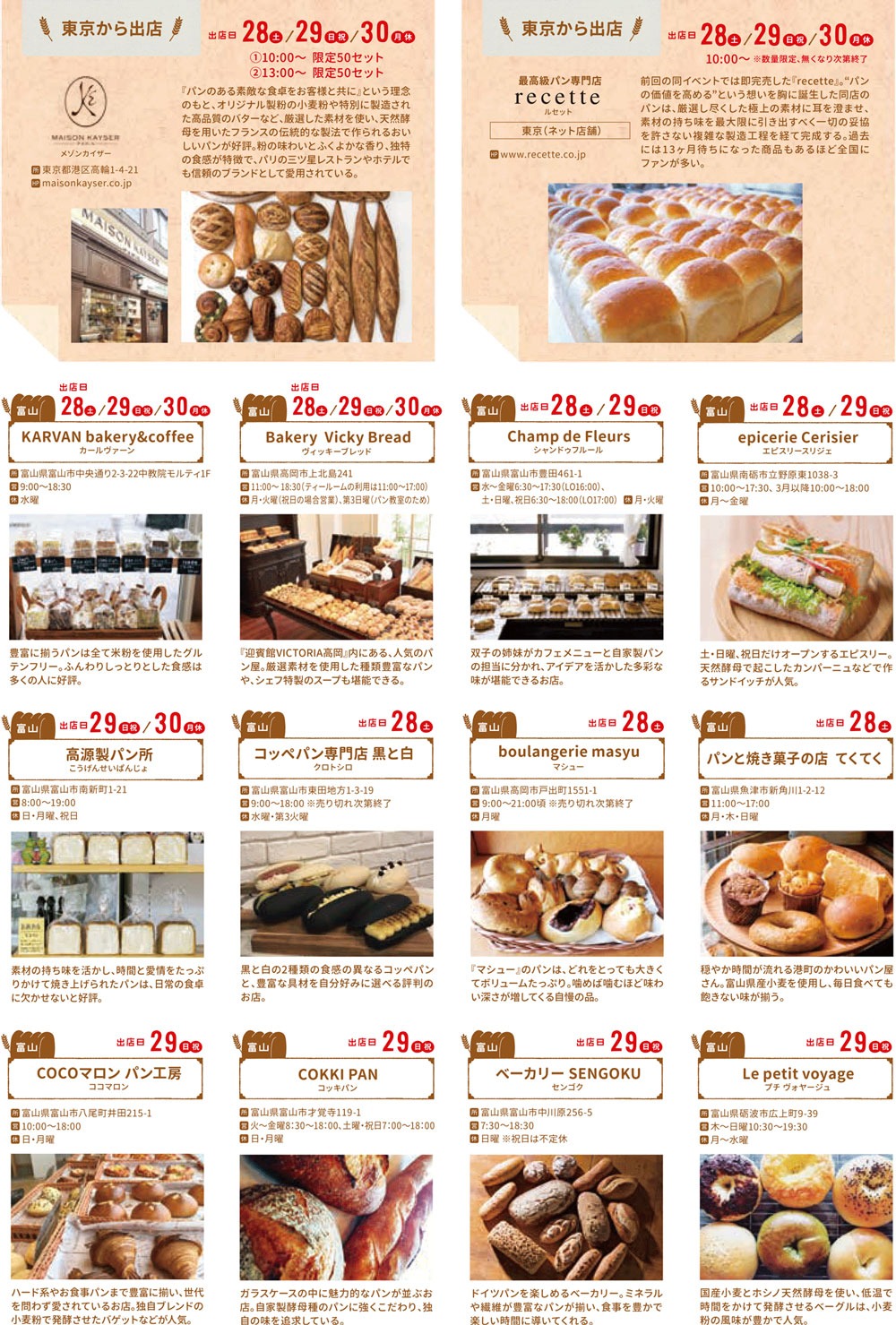 HOKURIKUパンフェス2018＠三井アウトレットパーク、4/29出店のパン屋