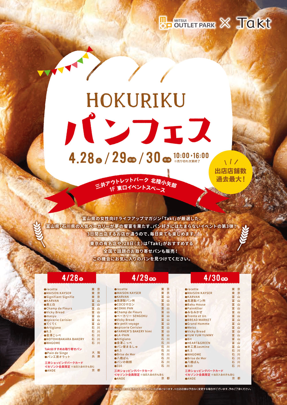 HOKURIKUパンフェス2018＠三井アウトレットパークのパンフレット
