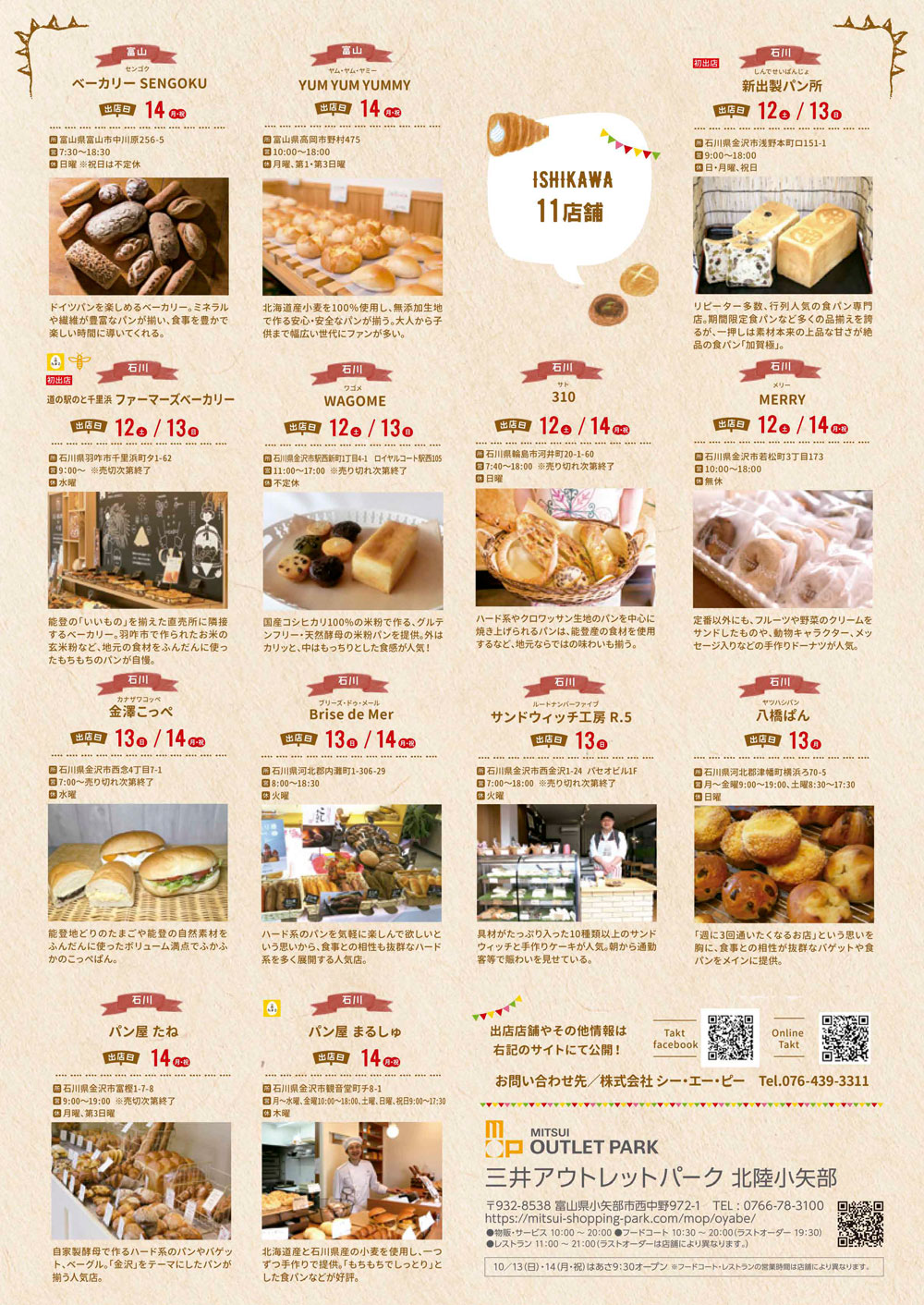 三井アウトレットパークで開催される「北陸パンフェス2019」の石川のパン屋さん