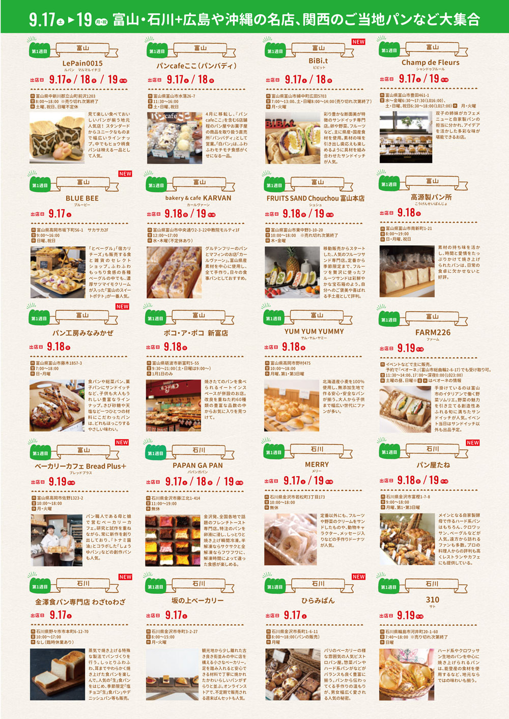 三井アウトレットパーク北陸小矢部「HOKURIKUパンフェス2022年9月1週目」に出店するパン屋さん