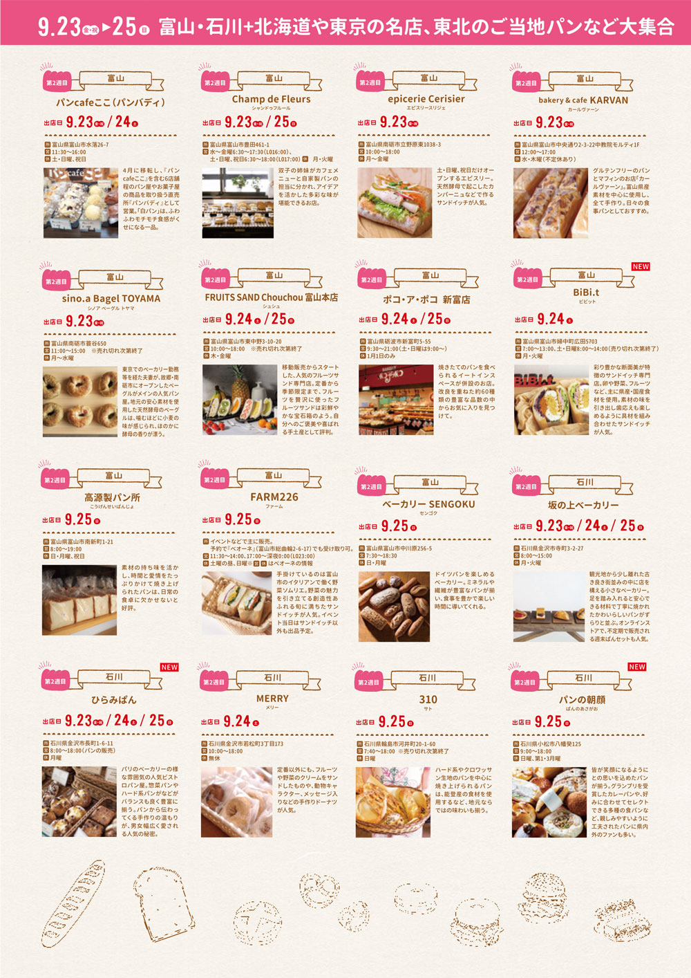 三井アウトレットパーク北陸小矢部「HOKURIKUパンフェス2022年9月2週目」に出店するパン屋さん