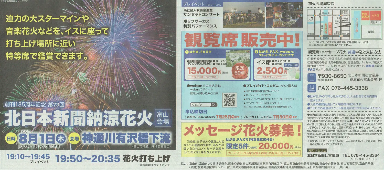 北日本新聞納涼花火 富山会場21中止 スケジュールや交通規制 有料観覧席など 富山暮らし