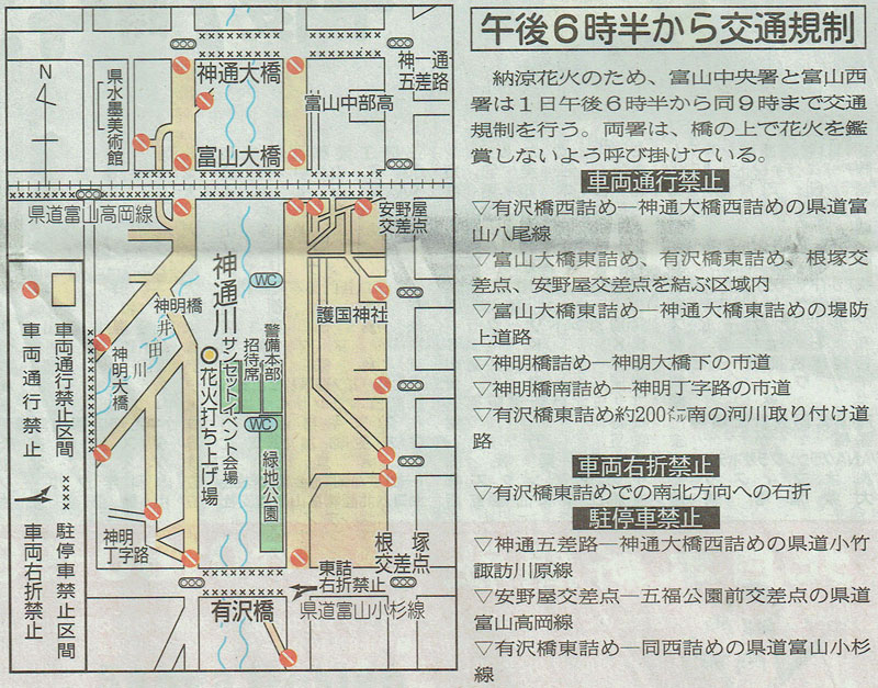 北日本新聞納涼花火大会2018の交通規制地図の詳細