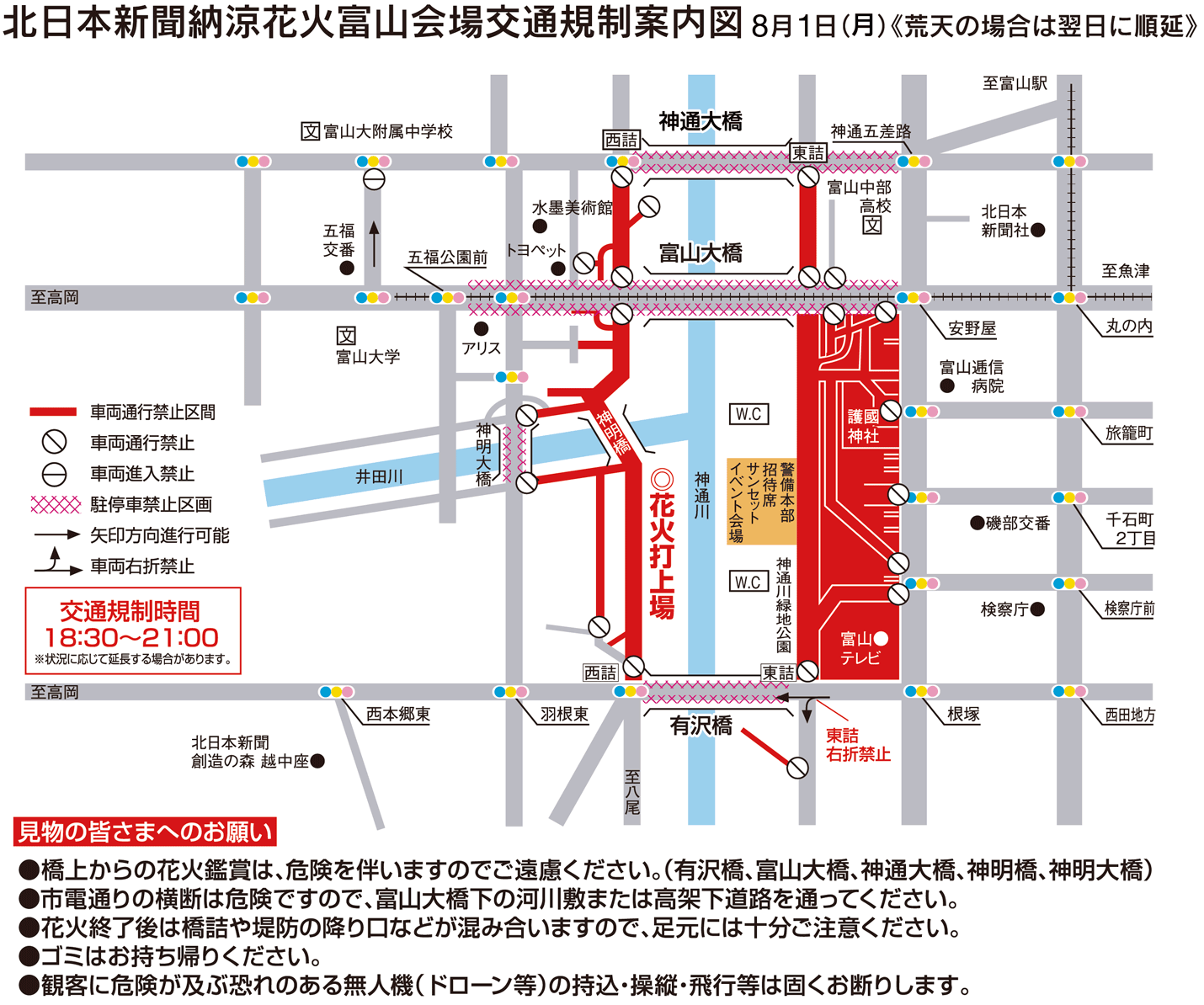 北日本新聞納涼花火 富山会場21中止 スケジュールや交通規制 有料観覧席など 富山暮らし