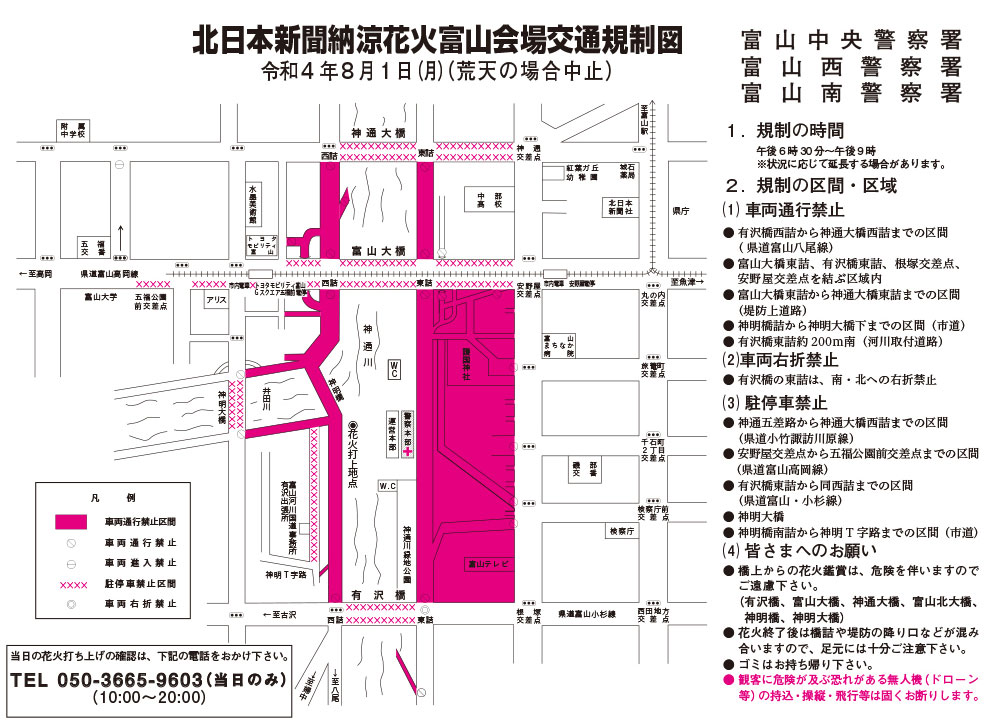 北日本新聞納涼花火大会2022の交通規制地図の詳細