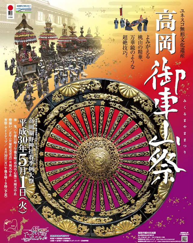 中止 高岡御車山祭21 日程や見どころ 交通規制情報 行く前にチェック 富山暮らし 2ページ