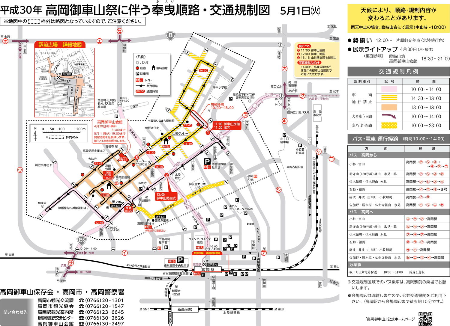 高岡御車山祭2018の交通規制情報