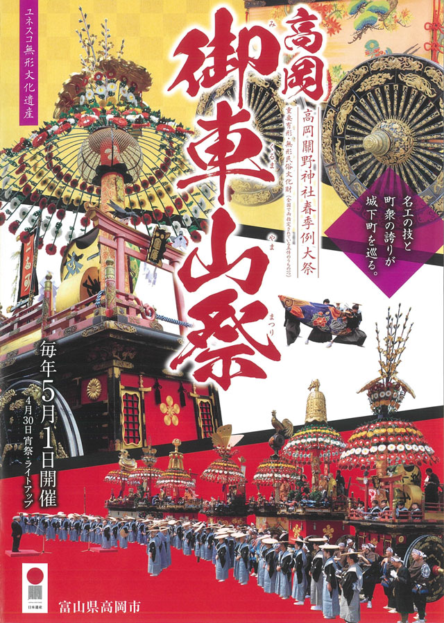 高岡御車山祭2019のポスター