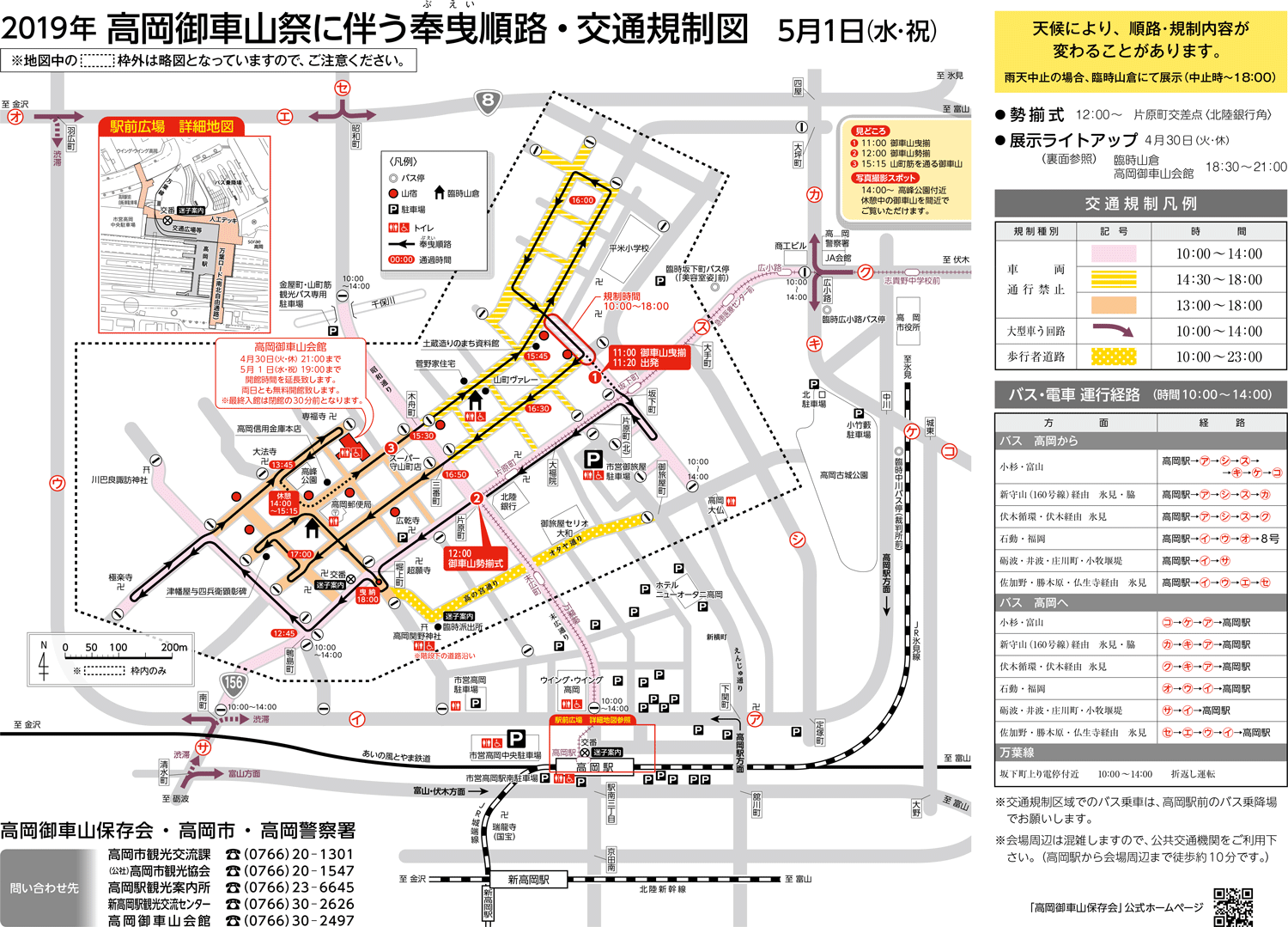 高岡御車山祭2019の交通規制情報