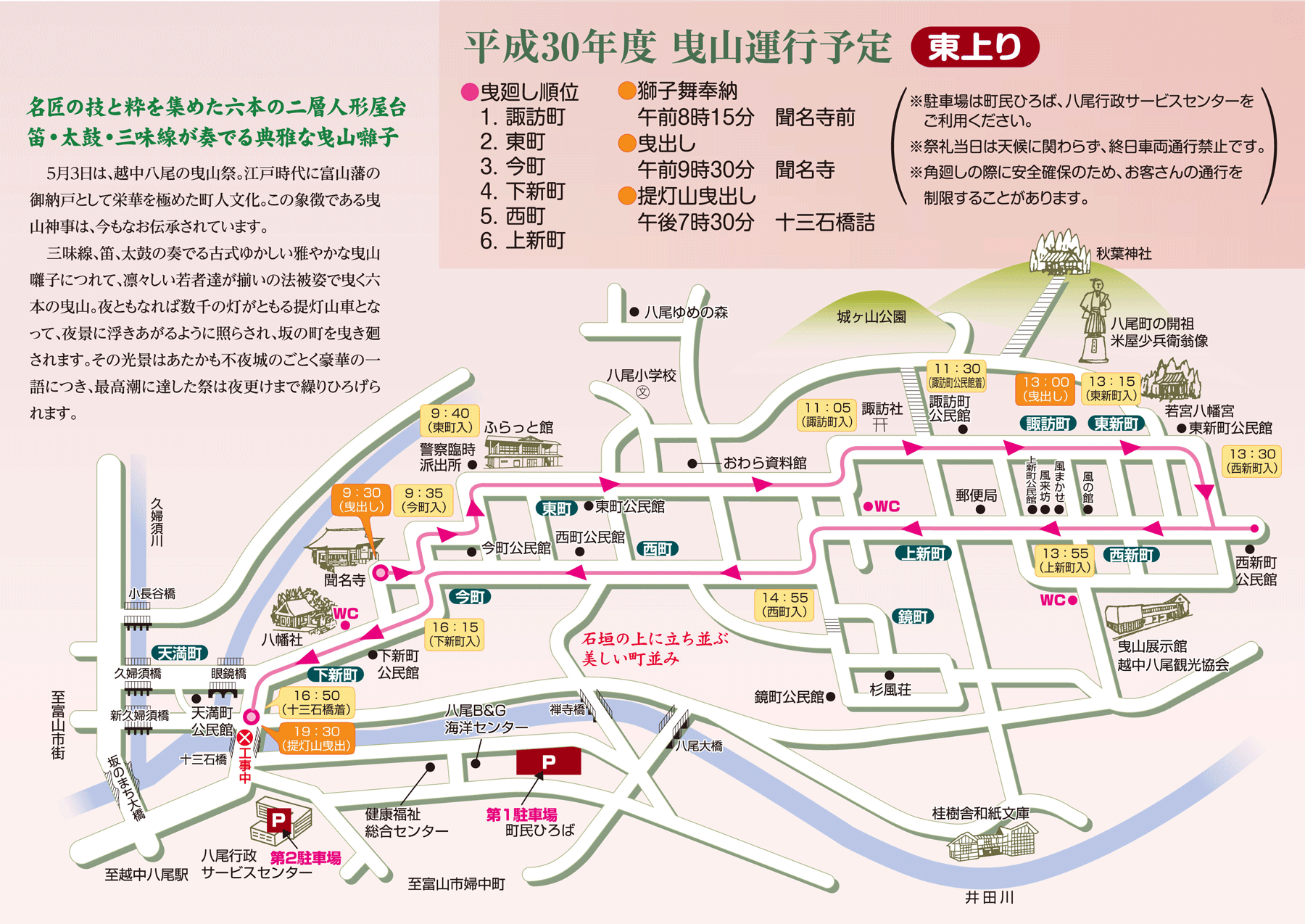 八尾曳山祭り2018の巡行地図