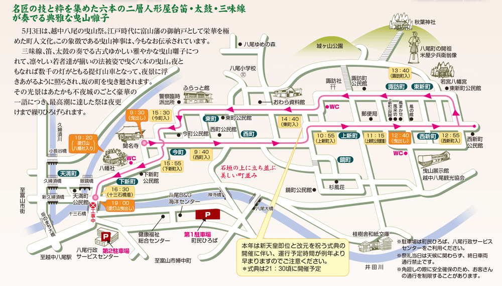 八尾曳山祭り2019の巡行地図