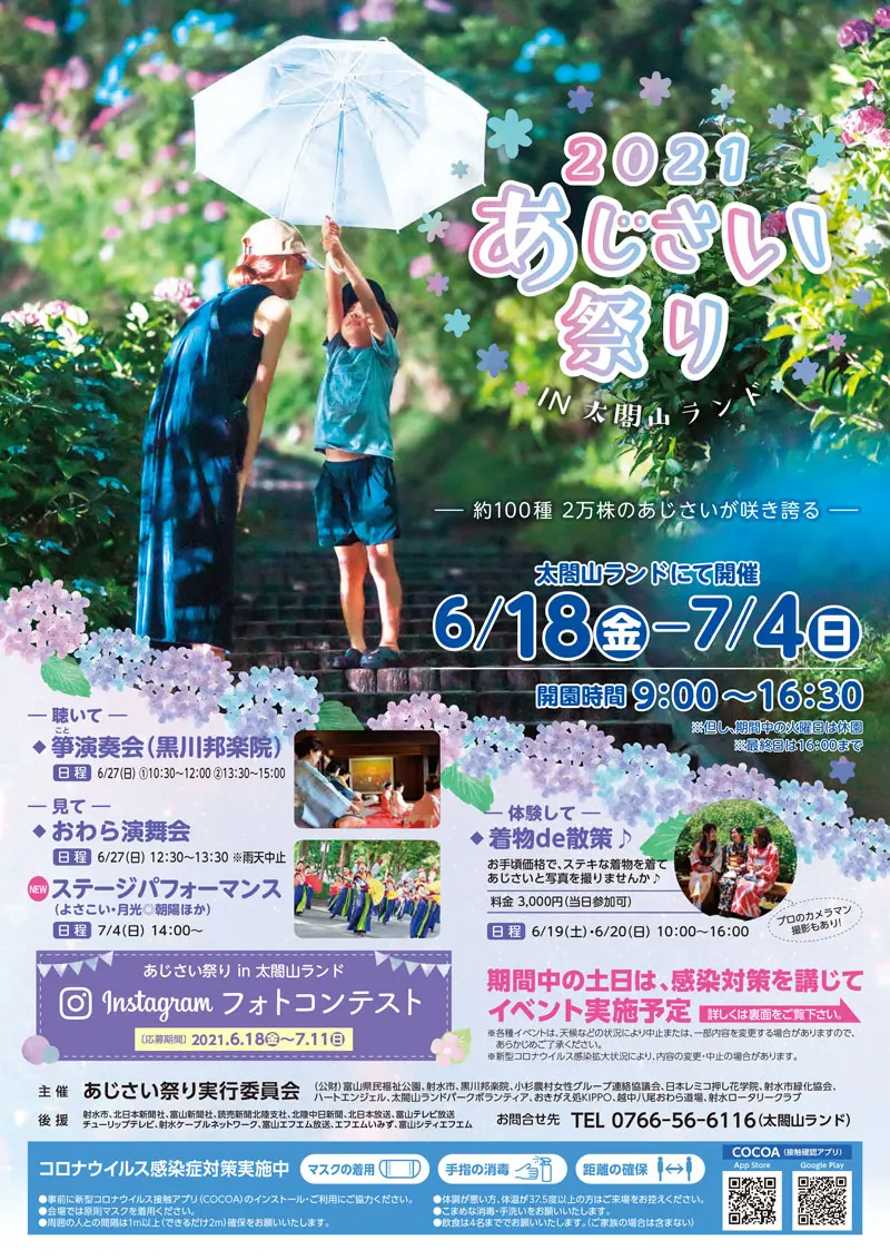 あじさい祭りin太閤山ランド21 県内最大級 約100種2万株 富山暮らし