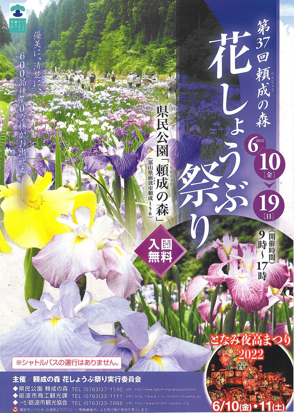 富山県砺波市の「頼成の森 花しょうぶ祭り2022」のチラシ