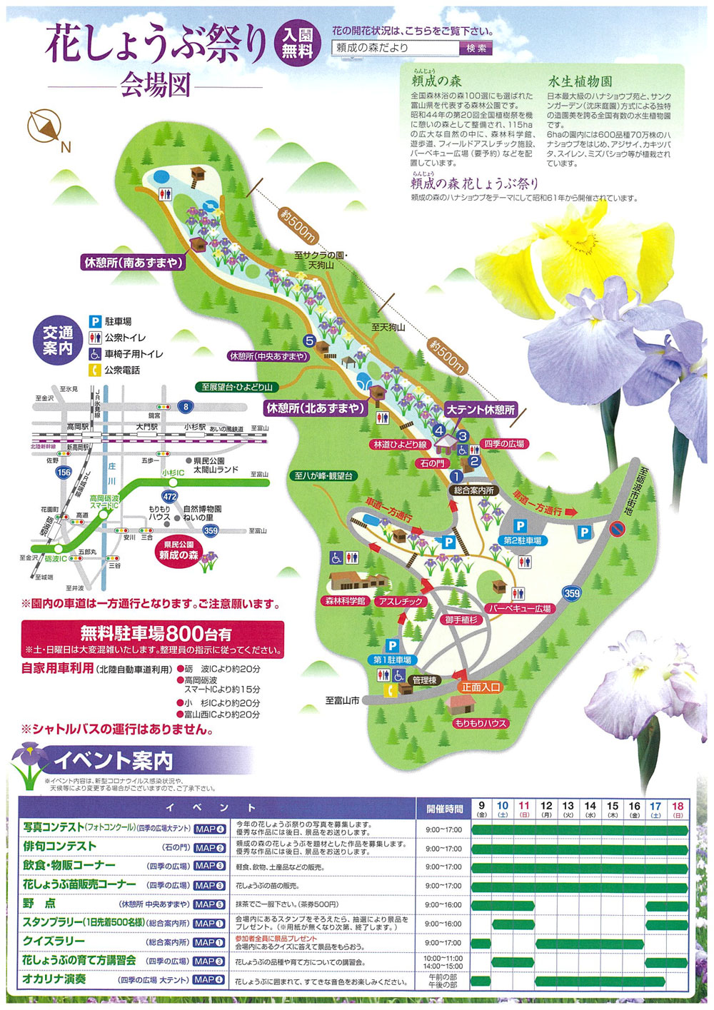 富山県砺波市の「頼成の森 花しょうぶ祭り」の会場マップ2023年度版