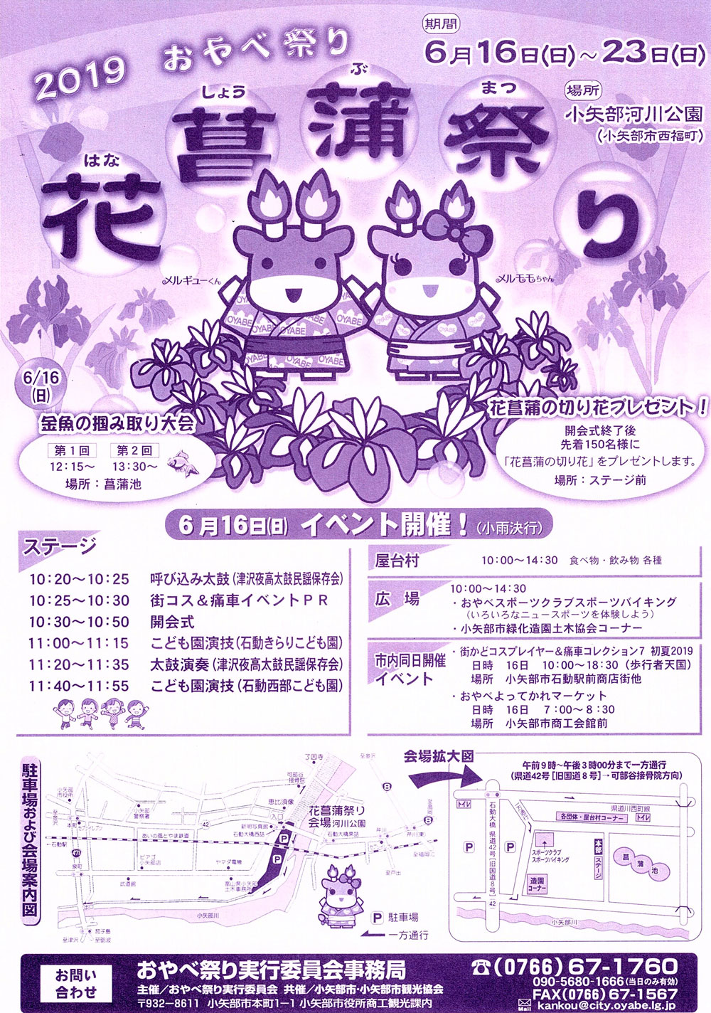 おやべ祭りの一つ「小矢部市の花菖蒲祭り2019」のチラシ