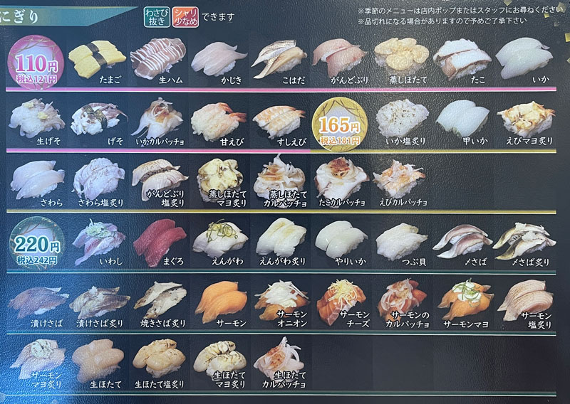 富山県氷見市の回転寿司「氷見すしのや」の握りメニュー1