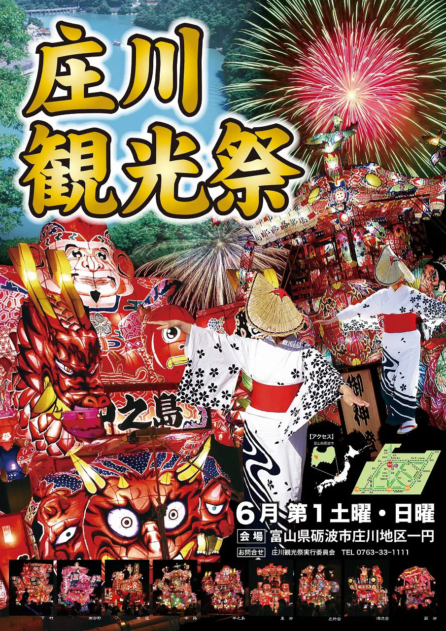 庄川観光祭22 庄川峡花火大会などイベントや駐車場まとめ 富山暮らし