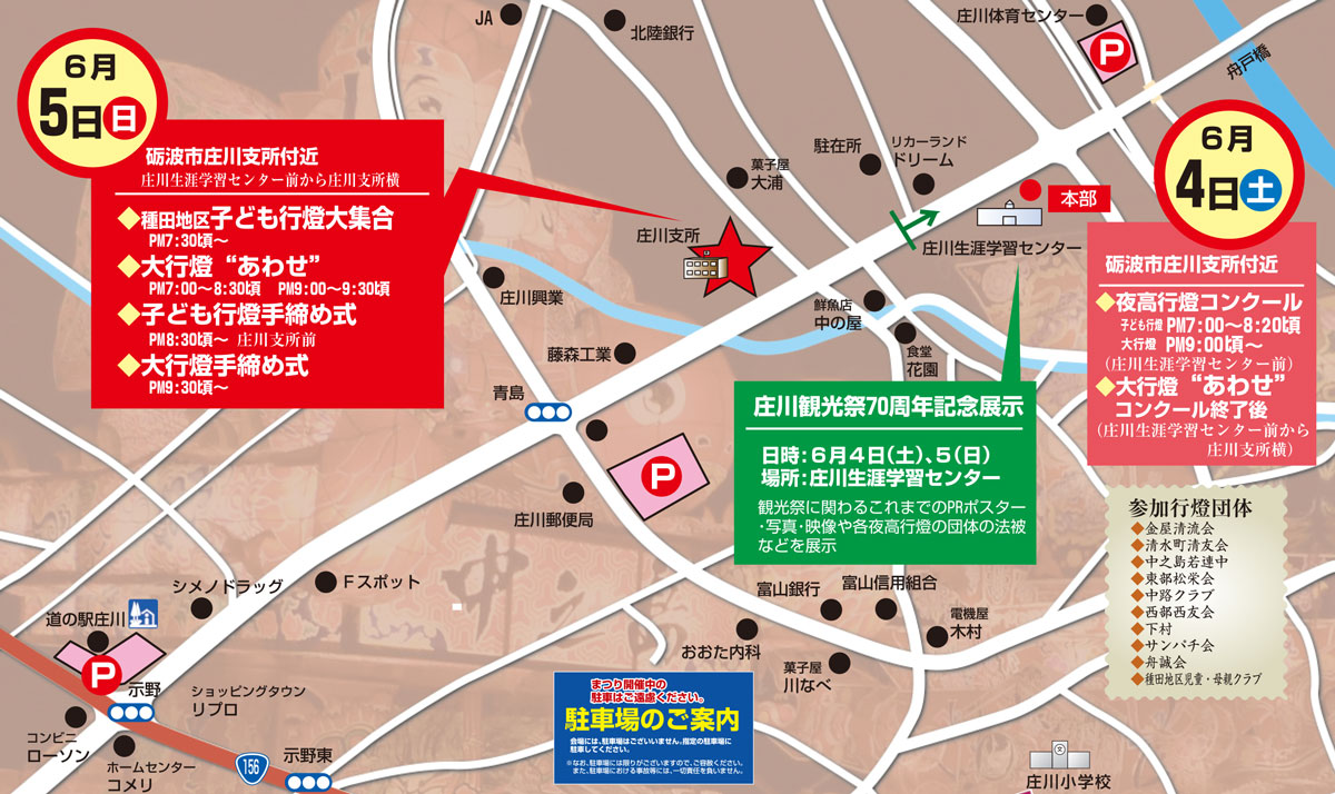 砺波市の「庄川観光祭2022」の会場全体地図