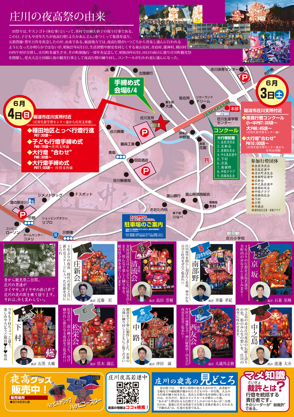 砺波市の「庄川観光祭2023」の会場全体地図