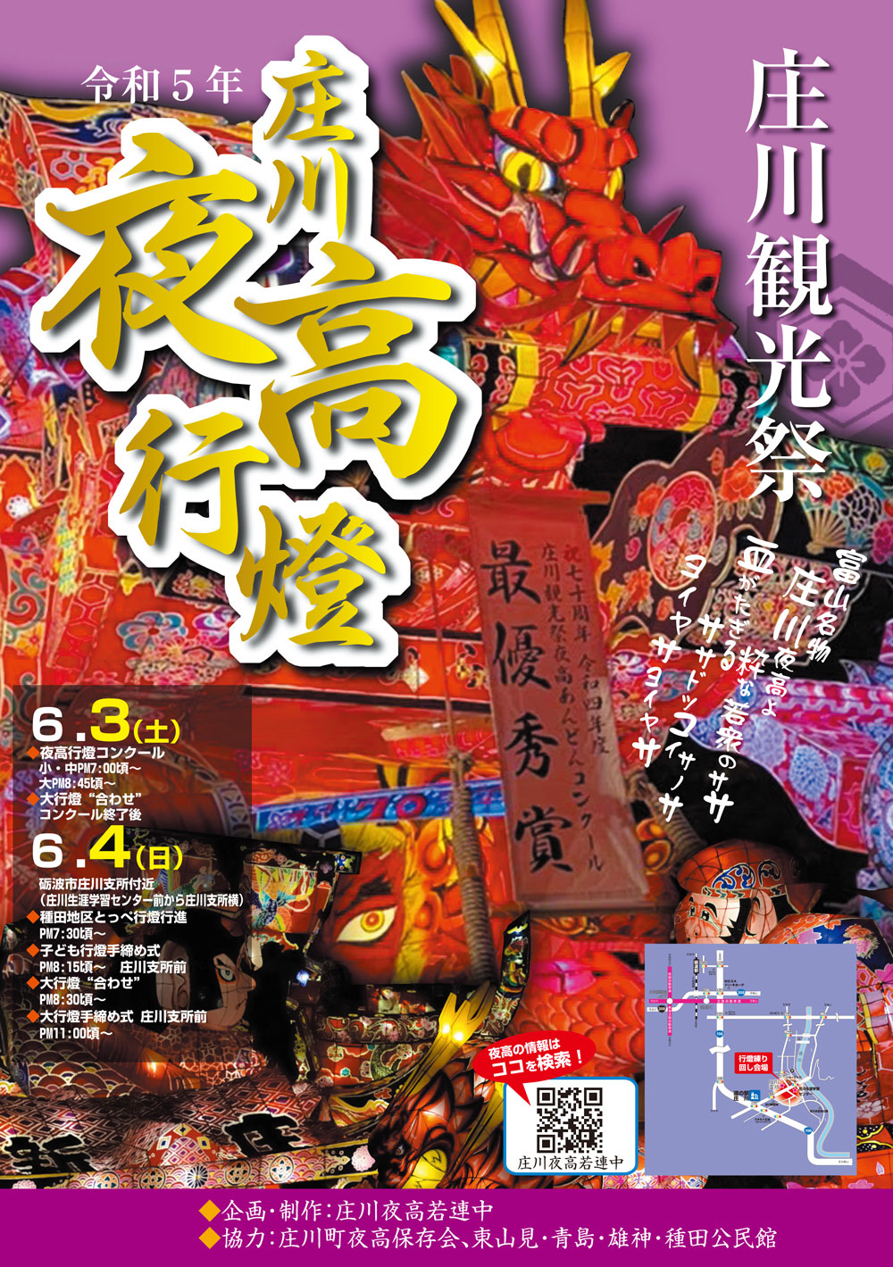 砺波市の「庄川観光祭2023」のチラシポスター