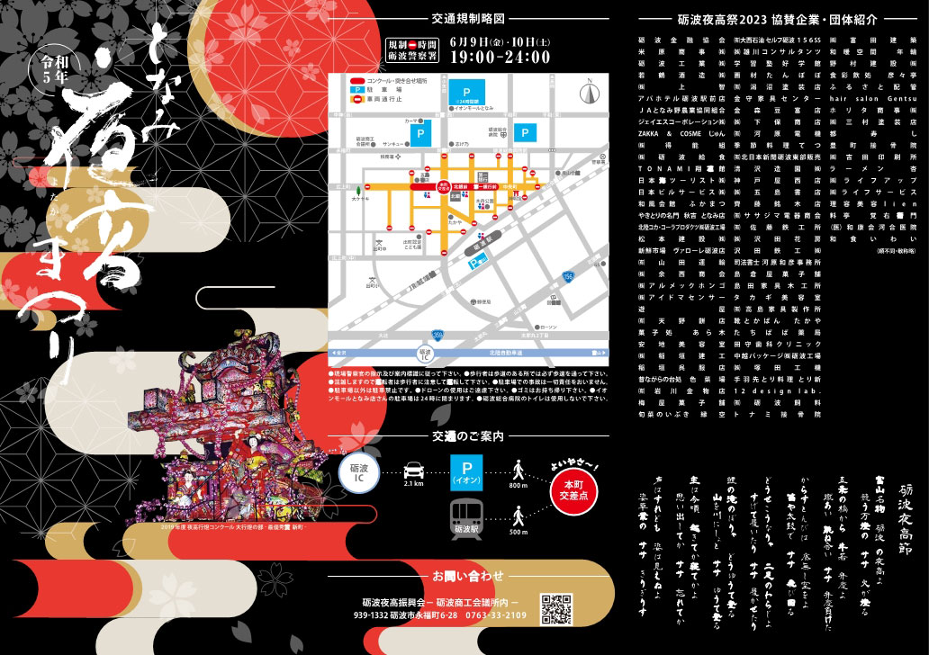 富山県砺波市の祭り「となみ夜高祭り2023」の行燈一覧と地図