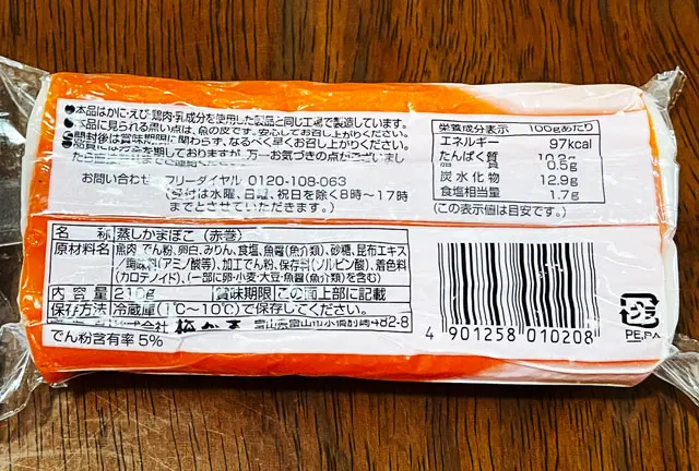 梅かま食べ比べ】安い蒲鉾と高い蒲鉾はどこが違うの？【美味しいレシピ付】 ｜ 富山暮らし